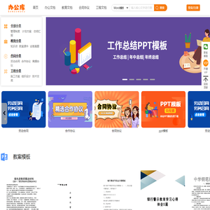 【办公库】