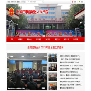 河北省石家庄市藁城区人民法院