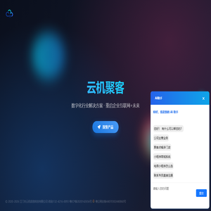 云机聚客