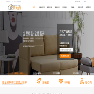 家具大师