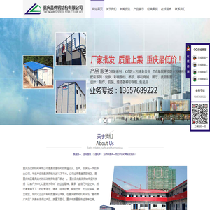重庆品优钢结构有限公司