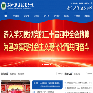 荆州职业技术学院官方网站欢迎您