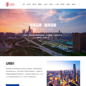 洛阳市偃师区华泰综合利用建材有限公司