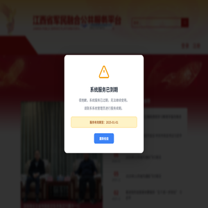 江西省军民融合公共服务平台