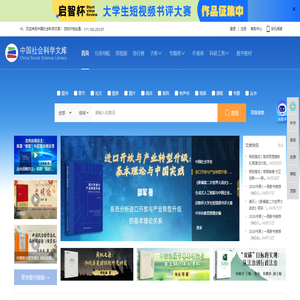 中国社会科学文库