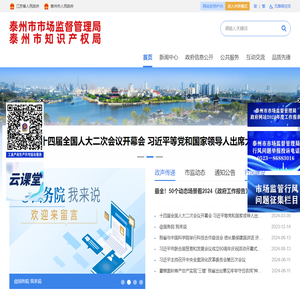 泰州市市场监督管理局