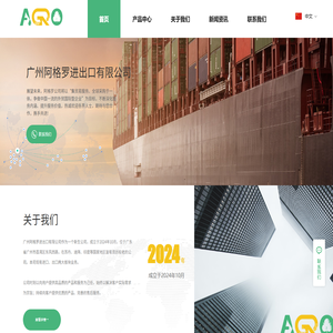 广州阿格罗进出口有限公司
