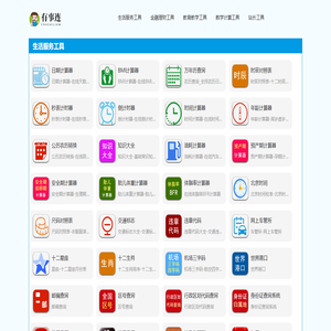 有事连工具版