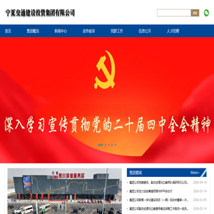 宁夏交通投资集团有限公司