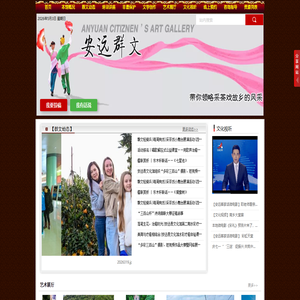 安远群文网