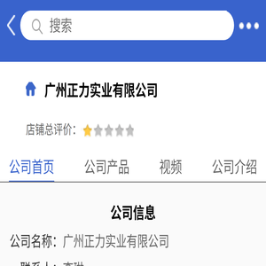 广州正力实业有限公司「企业信息」