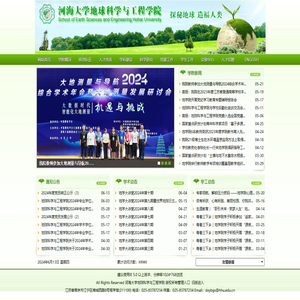 河海大学地球科学与工程学院