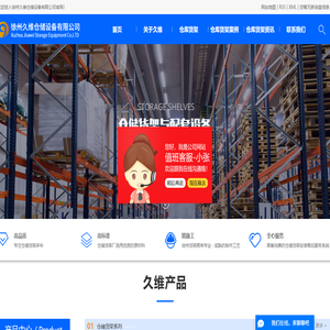 徐州久维仓储设备有限公司