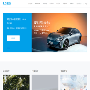 北京新能源汽车