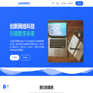 云速时光网络科技