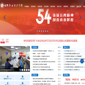 日照职业技术学院