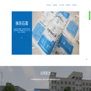 江苏荣顺园科技有限公司/抹灰石膏