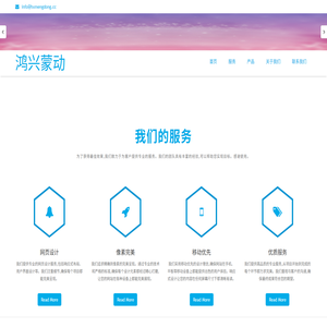鸿兴蒙动