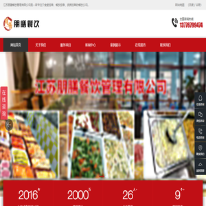 食堂挂靠