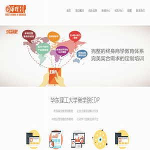 华东理工EDP