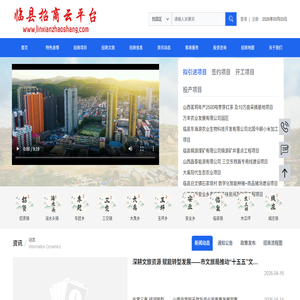山西省临县招商云平台