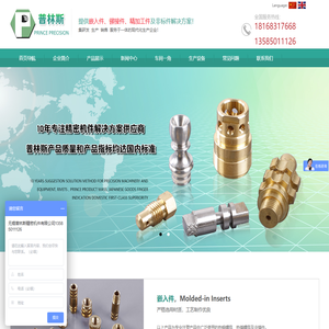 无锡普林斯精密机件有限公司