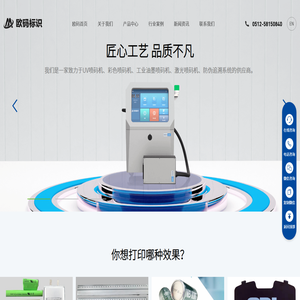 江苏欧码喷码机有限公司