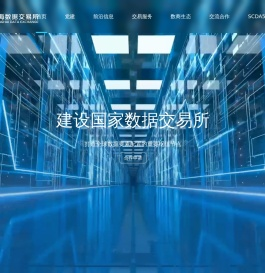 上海数据交易所