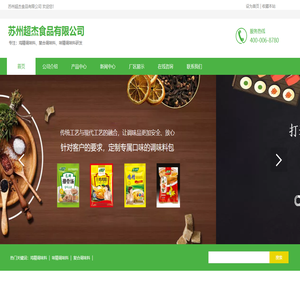 苏州超杰食品有限公司