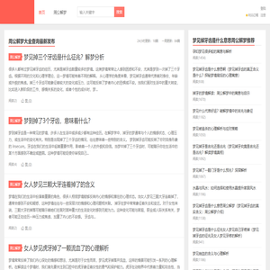 梦见掉牙齿是什么意思周公解梦