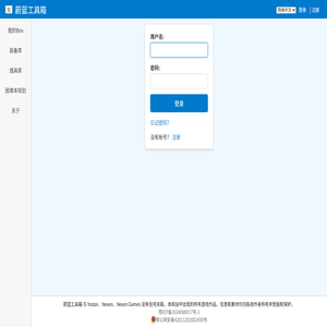蔚蓝工具箱