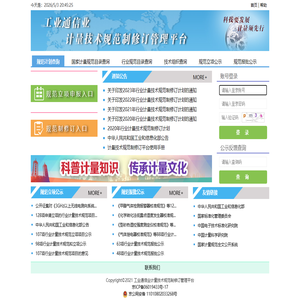 工业通信业计量技术规范制修订管理平台