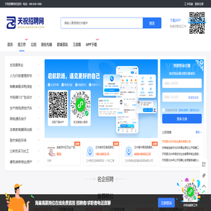 天祝招聘网