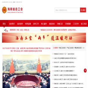海南省总工会