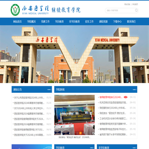 西安医学院
