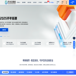 天龙云
