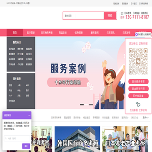 日本商务考察