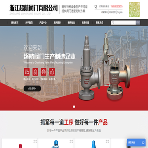 浙江超航阀门有限公司