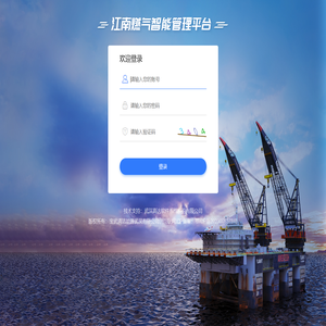智慧燃气平台