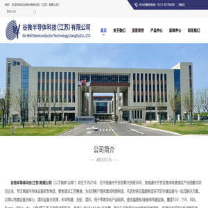 谷微半导体科技（江苏）有限公司