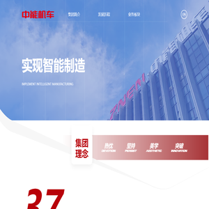中能机车集团有限公司