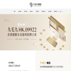 九毛九(广州)控股有限公司