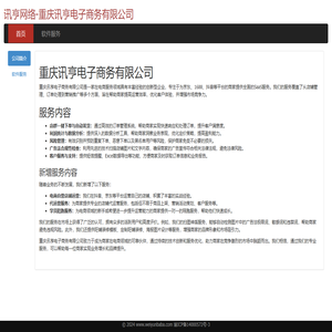 讯亨网络