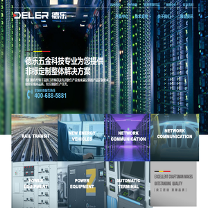 DELER德乐科技
