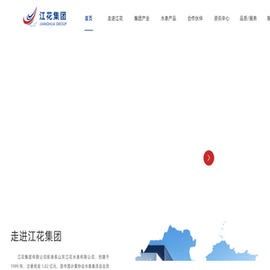 江花集团有限公司