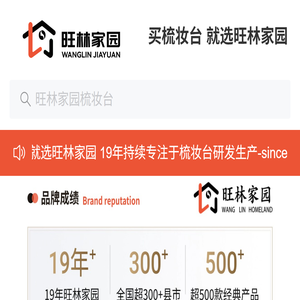 旺林家园梳妆台