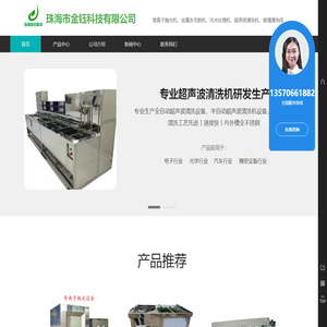 |等离子电浆抛光|超声波清洗机|镜面抛光机|小型污水处理设备|毛细管清洗设备|数字化工厂改造|ISO17025实验室体系认证|珠海市金钰科技有限公司