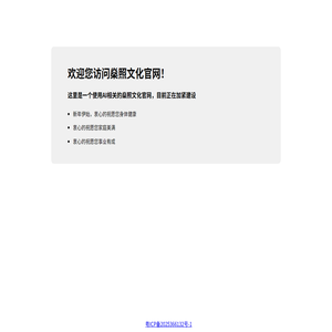 燊照文化官网