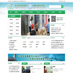 北京儿童医院集团