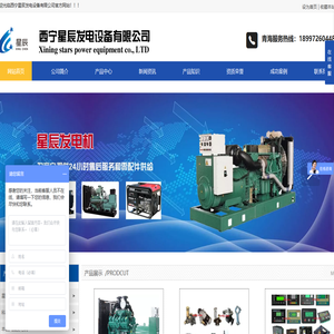 西宁星辰发电设备有限公司